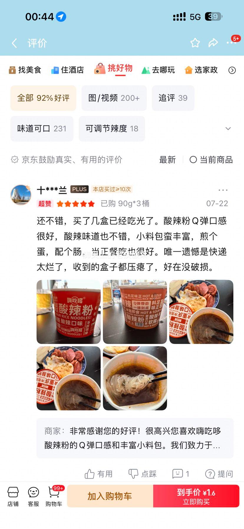 正宗酸辣粉米线90g×4桶非油炸川渝风味 1.6元 - 86线报 正宗酸辣粉米线90g×4桶非油炸川渝风味 1.6元 - 86线报