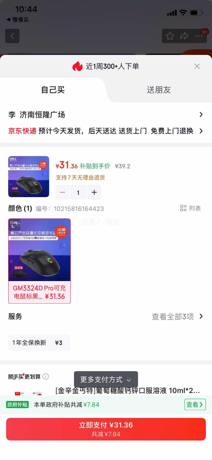 戴尔RGB电竞游戏双模鼠标GM3324D Pro黑色+鼠标垫 31.36元 - 86线报