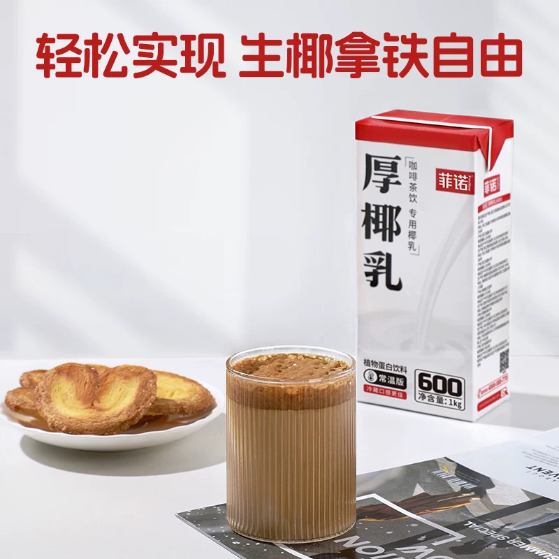 菲诺厚椰乳1kg*2盒 19.08元 - 86线报