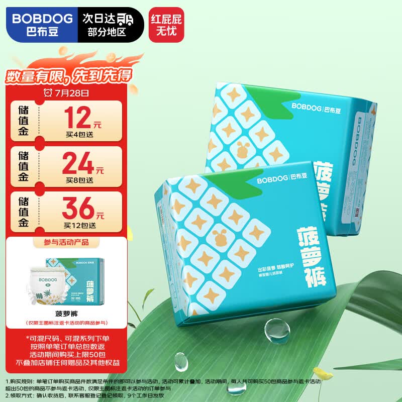 巴布豆 菠萝裤拉拉裤XXXL码64片 可选尺码 44元 - 86线报