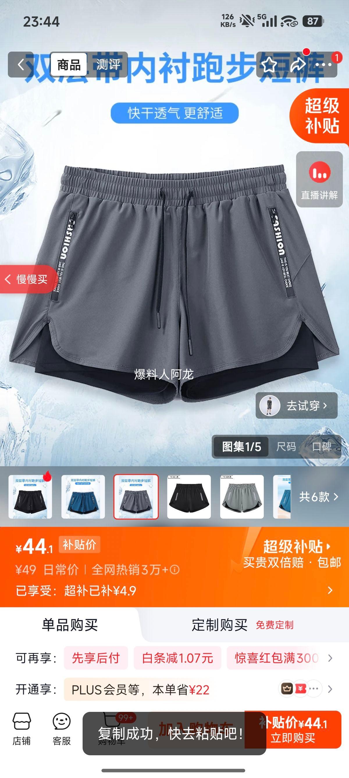 步锐特运动短裤男夏季冰丝速干三分裤带内衬 44.1元 - 86线报