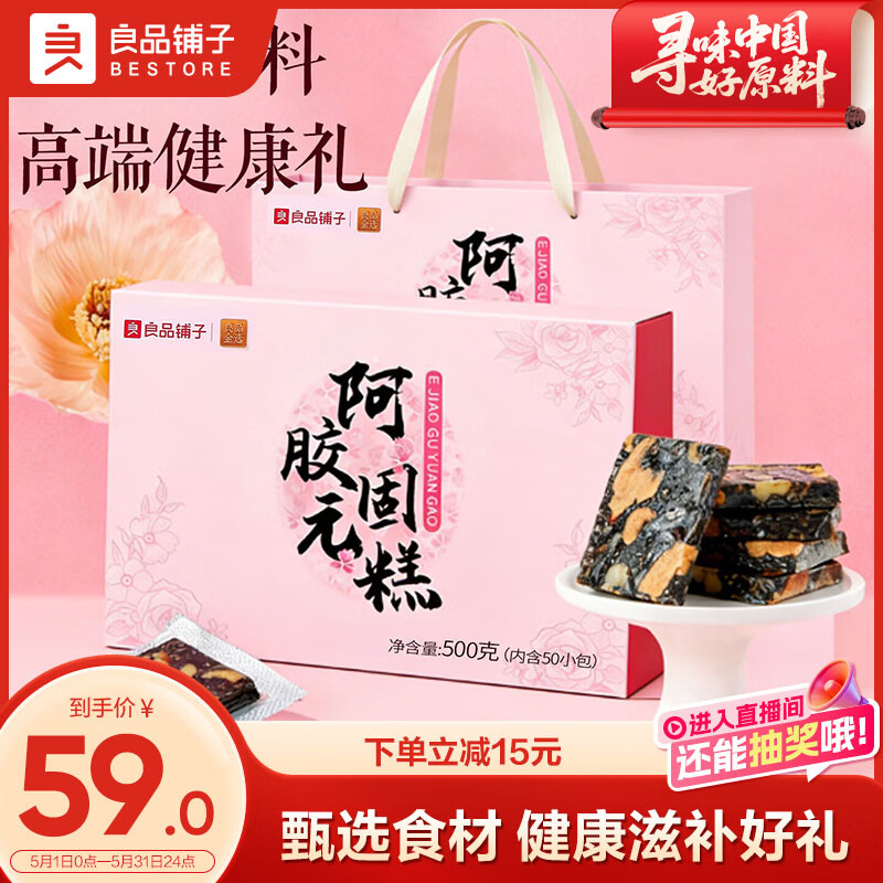 良品铺子阿胶固元糕黑芝麻花生味500g 24.9元 - 线报酷