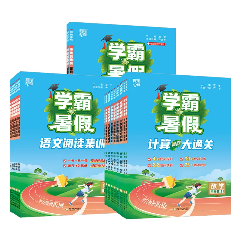 2026秋 小学学霸学霸暑假衔接 券后10.3元 满15减5元 - 86线报