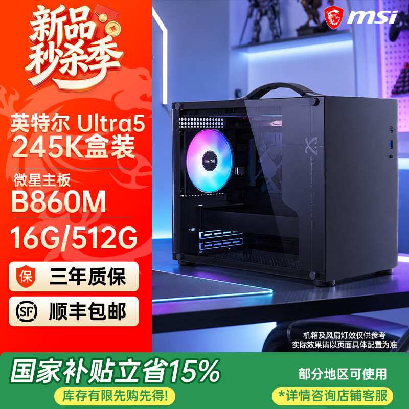 微星电竞游戏主机Core Ultra 5 245K RTX 5060 3599元 - 86线报 微星电竞游戏主机Core Ultra 5 245K RTX 5060 3599元 - 86线报