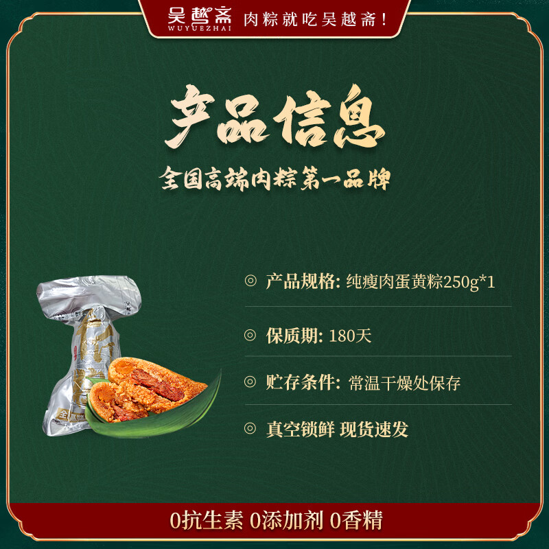 吴越斋加热即食肉粽散装1只250g 2.56元 - 86线报