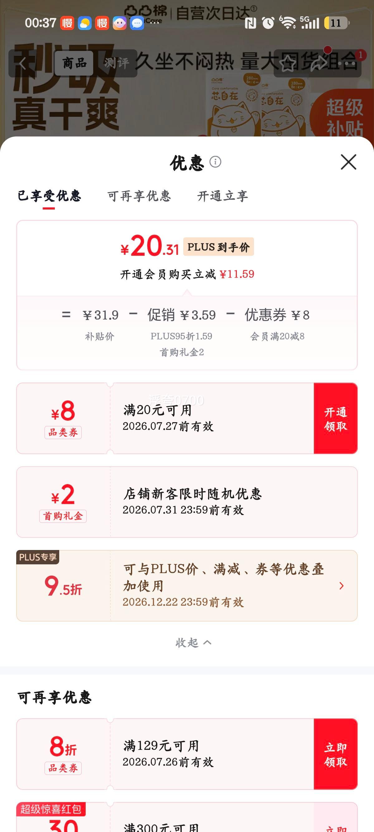 凸凸棉夜用卫生巾11包59片280+430 20.31元 - 86线报 凸凸棉夜用卫生巾11包59片280+430 20.31元 - 86线报