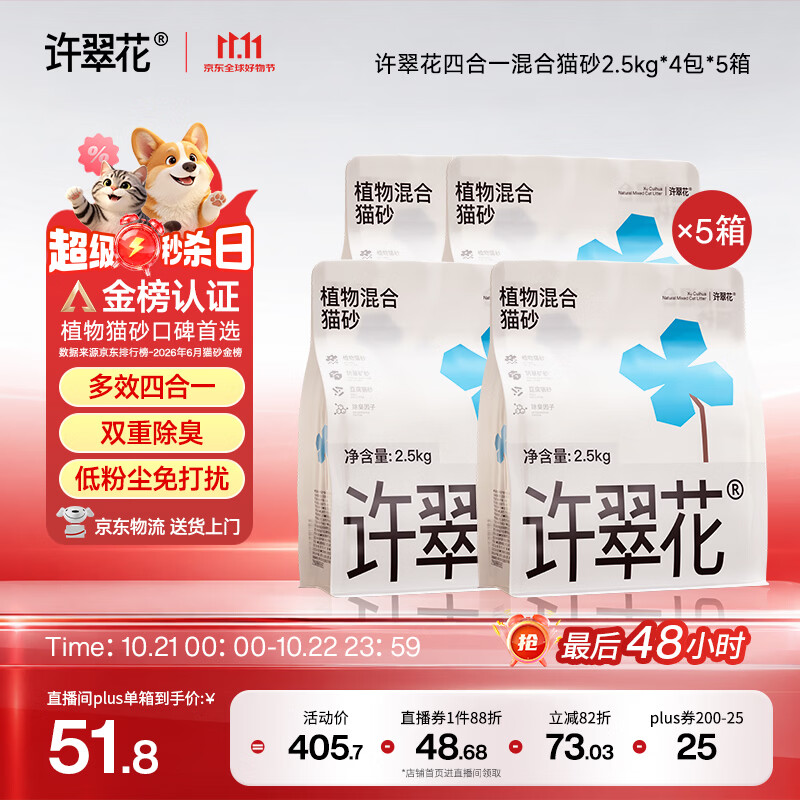 许翠花四合一混砂5斤*20包豆腐猫砂强吸水易结团不粘底强效除臭木薯猫砂 - 线报酷