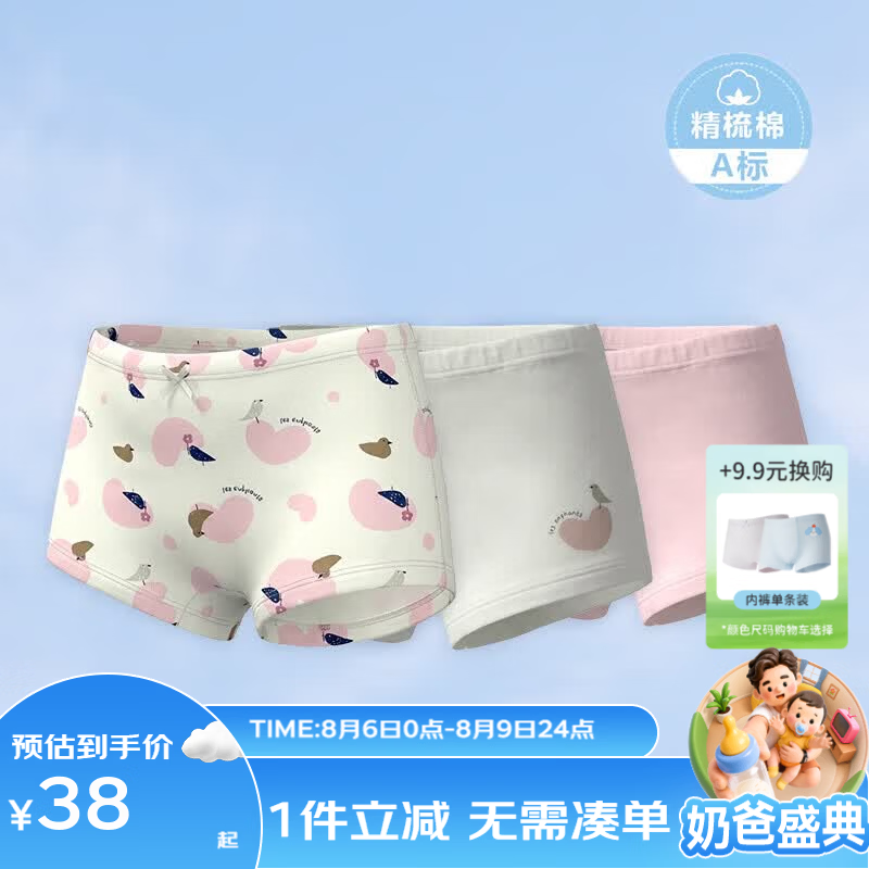 丽婴房儿童内裤10A抗菌裆底纯棉3条装 27元 - 线报酷