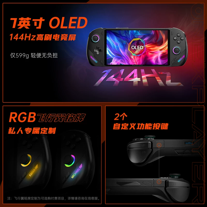 OnexPlayer飞行家F1游戏掌机AMD 7840U 32G+2T 雪山白 4999元 - 86线报