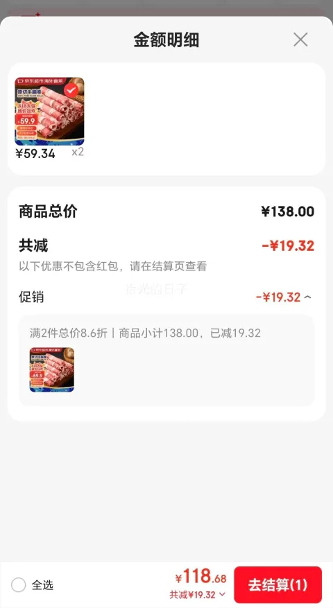 京东超市 海外直采 进口原切牛腩肥牛卷2斤 59.34元/件（共118.68元） 图片 2