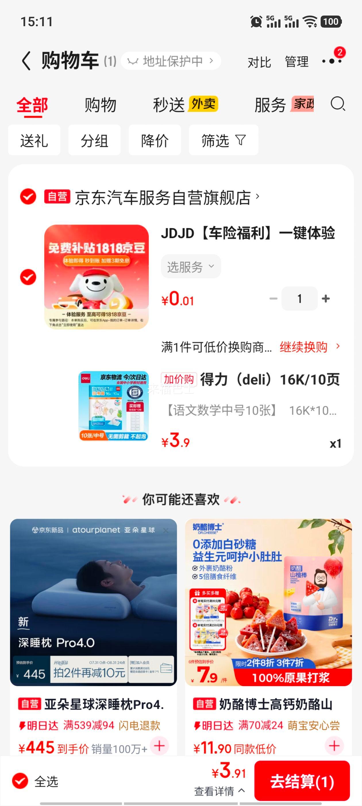 得力16K/10页透明磨砂自粘包书皮VM403 3.9元 - 86线报