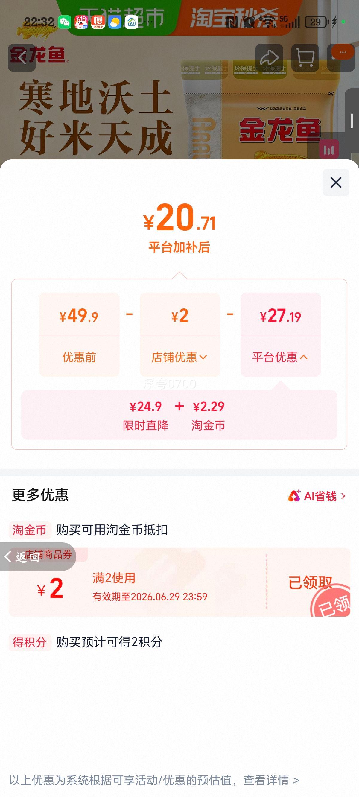 金龙鱼寒地东北大米生态圆粒米5Kg 20.71元 - 86线报