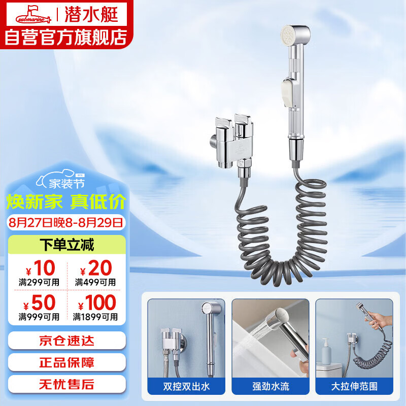 潜水艇F403角阀马桶喷枪套装银色 166.32元 - 线报酷