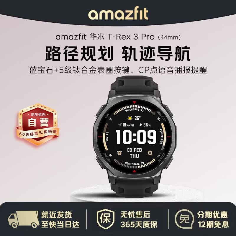 跃我 T-Rex 3Pro 钛合金表壳 墨玉黑 44mm 蓝牙版 智能手表 1801.15元 - 86线报