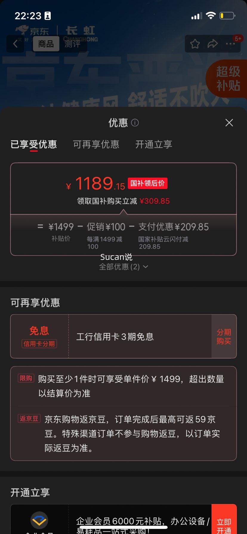 长虹京小宅大1匹挂机KFR-26GW/JDC2+R1 1189.15元 - 86线报