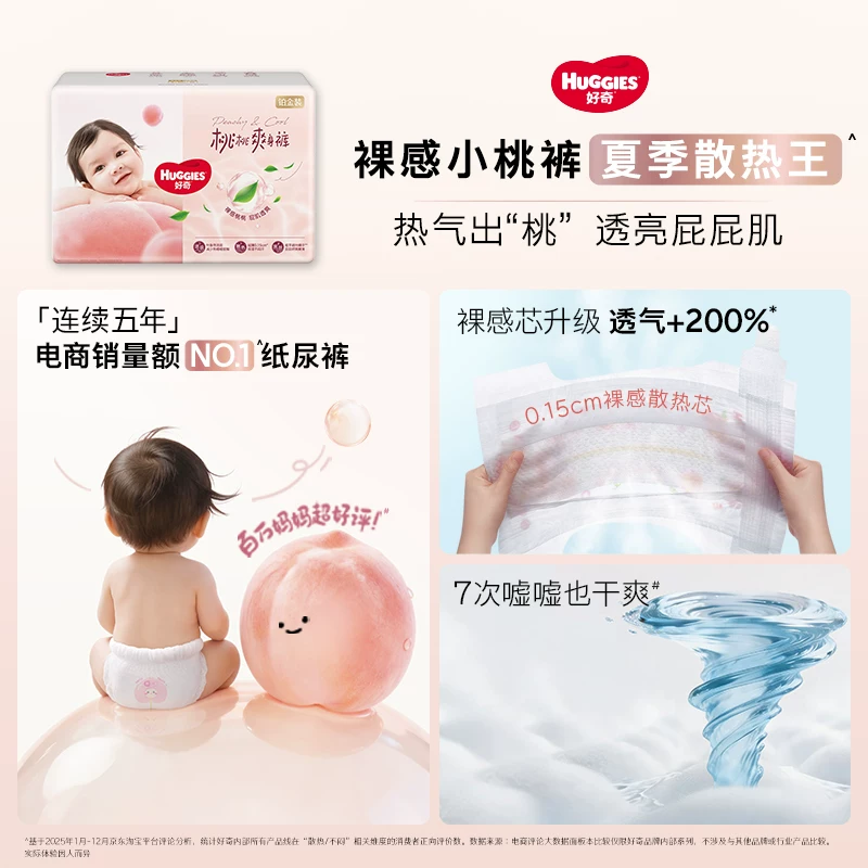 好奇铂金装系列成长裤L码42片 34.32元 - 线报酷