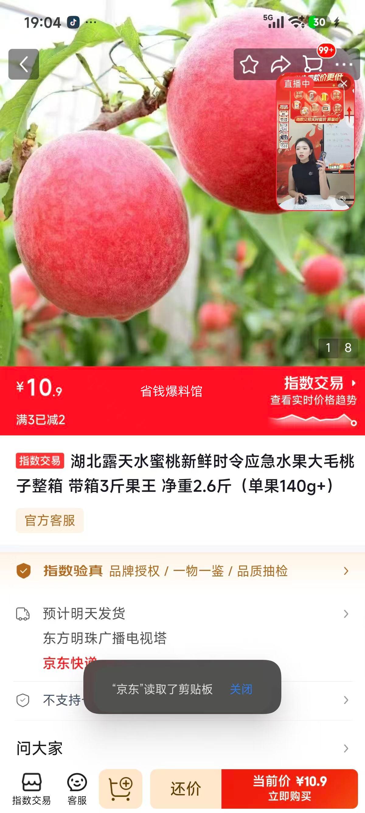 湖北露天水蜜桃新鲜时令大毛桃3斤整箱净重2.6斤单果140g+ 10.9元 - 线报酷