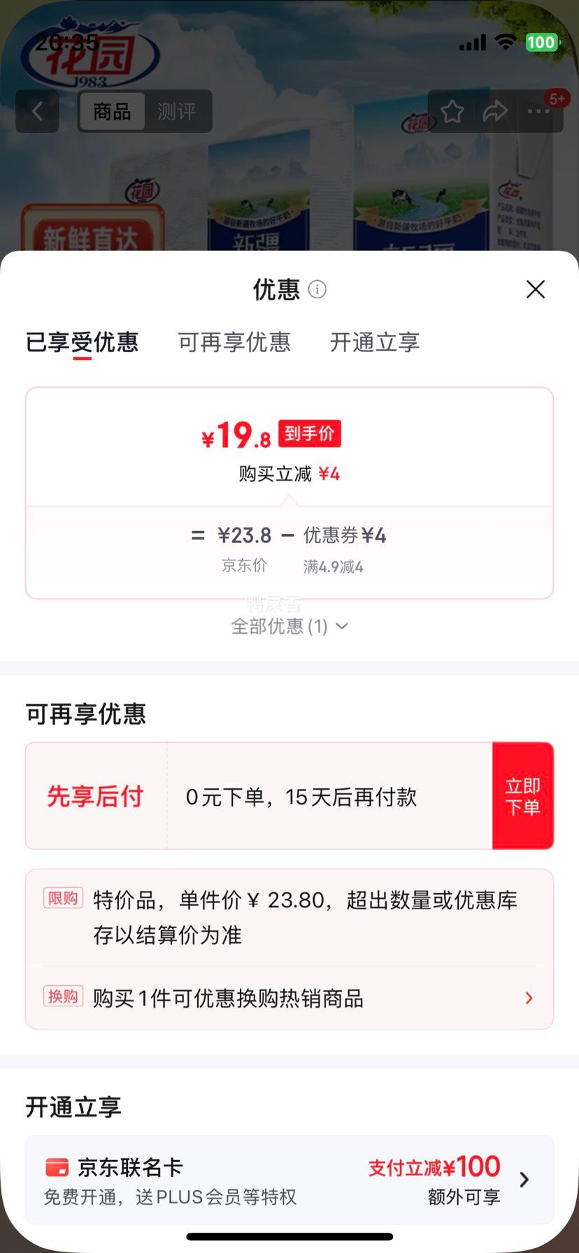 花园新疆牧场苗条装纯牛奶10盒200g 19.8元 - 86线报