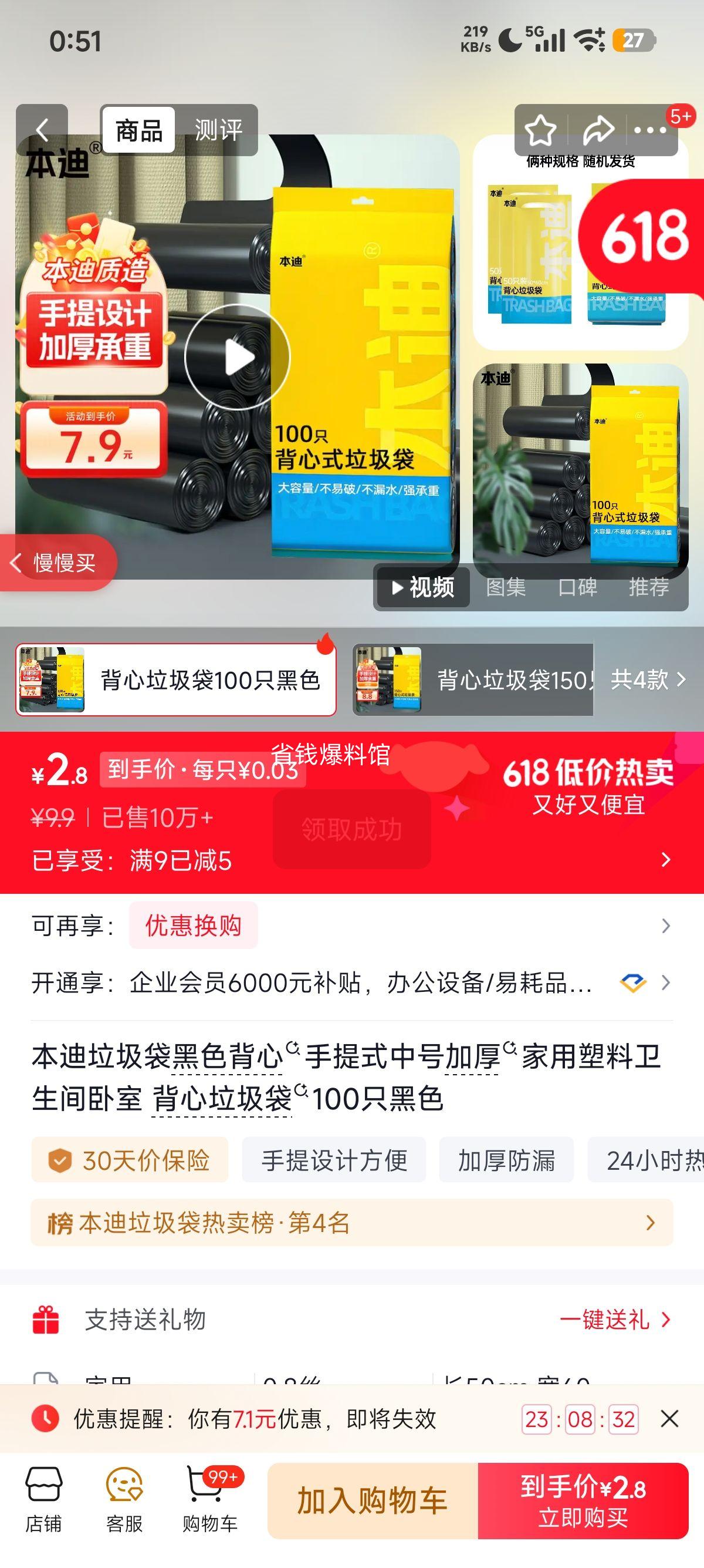 本迪 黑色背心手提式中号加厚垃圾袋 100只 仅0.029元/只 - 86线报 本迪 黑色背心手提式中号加厚垃圾袋 100只 仅0.029元/只 - 86线报