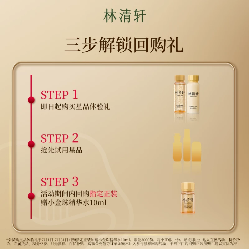 林清轩山茶花抗皱肽微珠精华液 19.9元 - 86线报 林清轩山茶花抗皱肽微珠精华液 19.9元 - 86线报