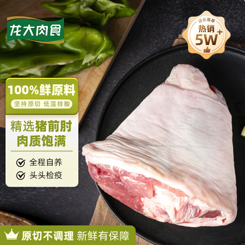 龙大肉食猪肘子1kg 14.97元 - 线报酷