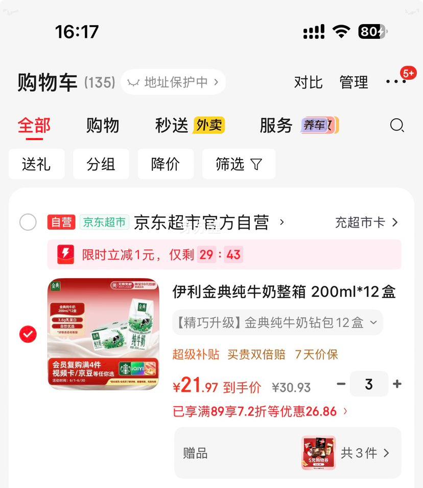 金典全脂纯牛奶利乐砖200ml×12盒 66.8元 - 86线报