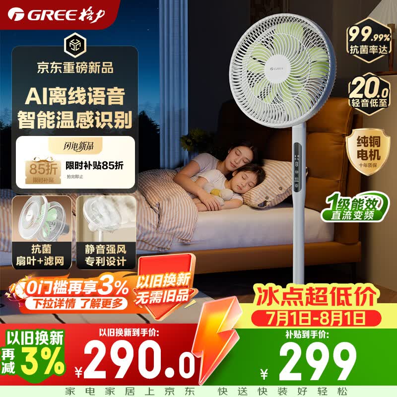 格力花精灵Ultra版FDZ-35X69Bvg5落地扇 194.05元 - 86线报