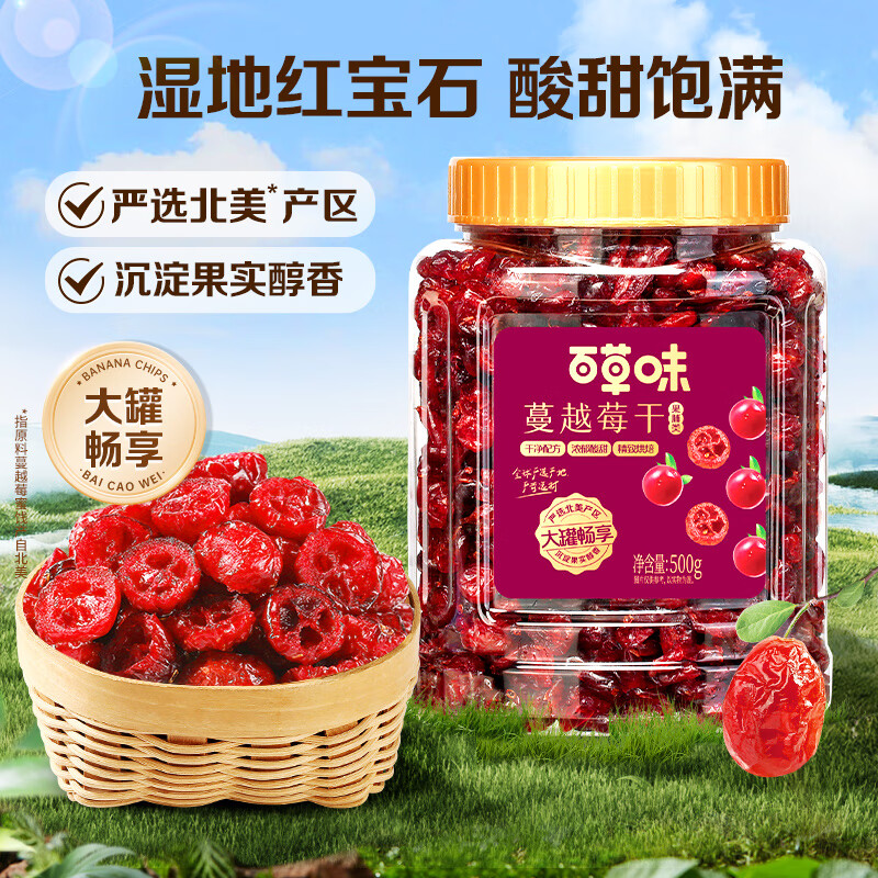 百草味蔓越莓干500g罐装蜜饯果干 18.91元 - 86线报