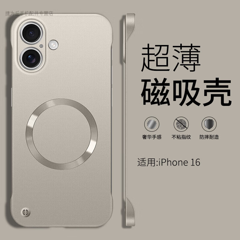 捷威丘防指纹iPhone 16Pro Max手机壳磁吸钛金色PC 10.4元 - 86线报