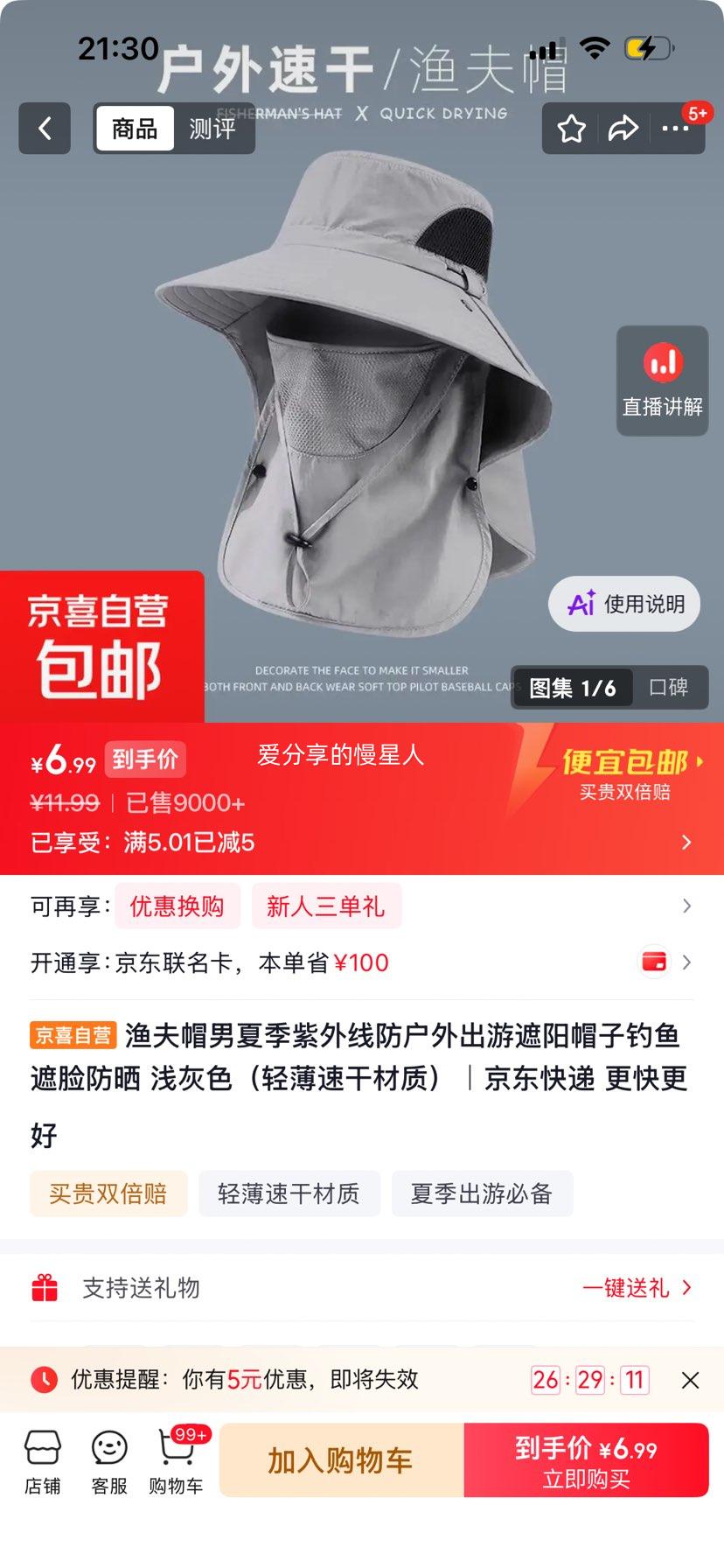渔夫帽男夏季防晒遮阳帽浅灰色轻薄速干 6.99元 - 86线报