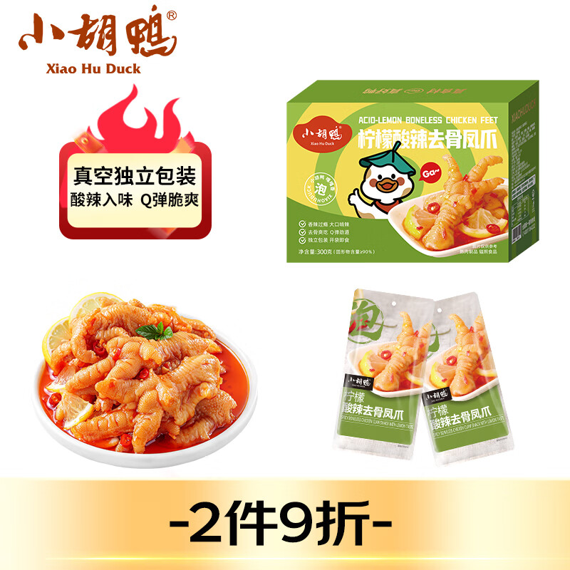 小胡鸭柠檬酸辣无骨鸡爪去骨凤爪柠檬味300g 14.7元 - 86线报