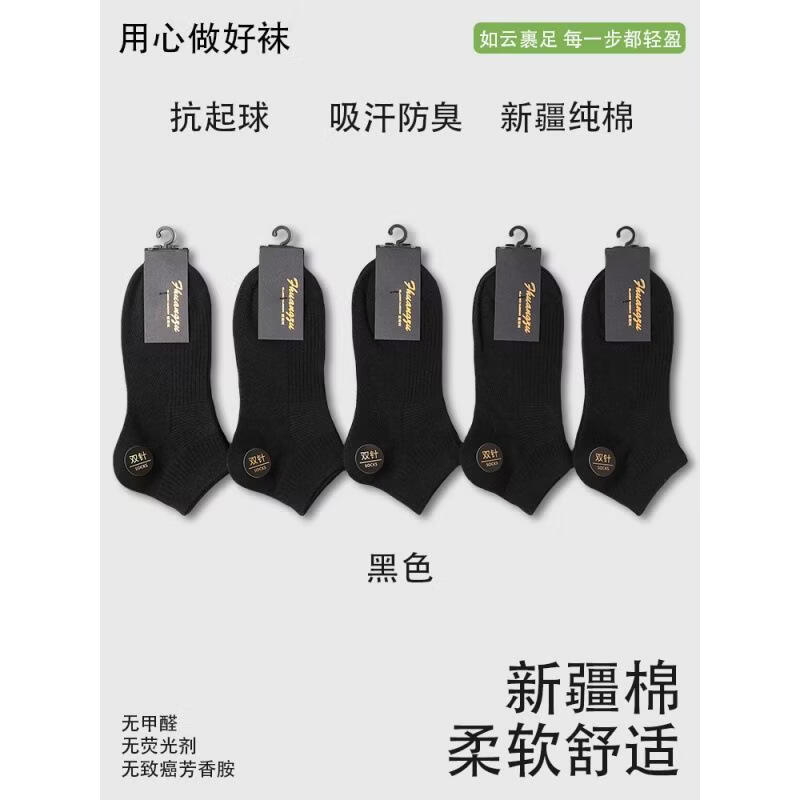 GUOYAN男款短袜棉质透气船袜黑色5双均码 29.8元 - 线报酷