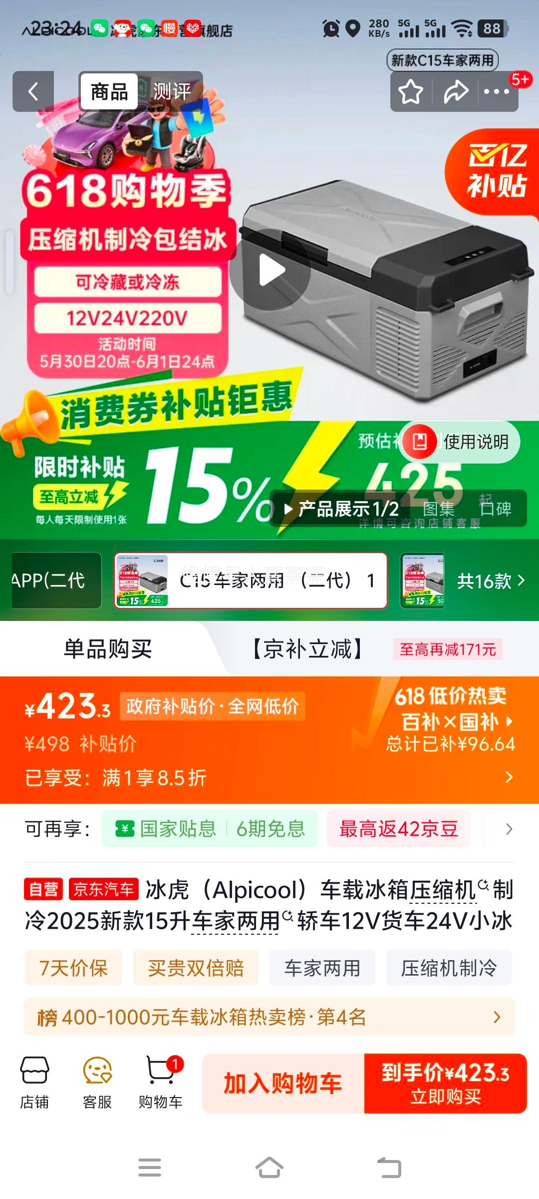 冰虎Alpicool 15L车载冰箱压缩机制冷车家两用 423.3元 - 86线报