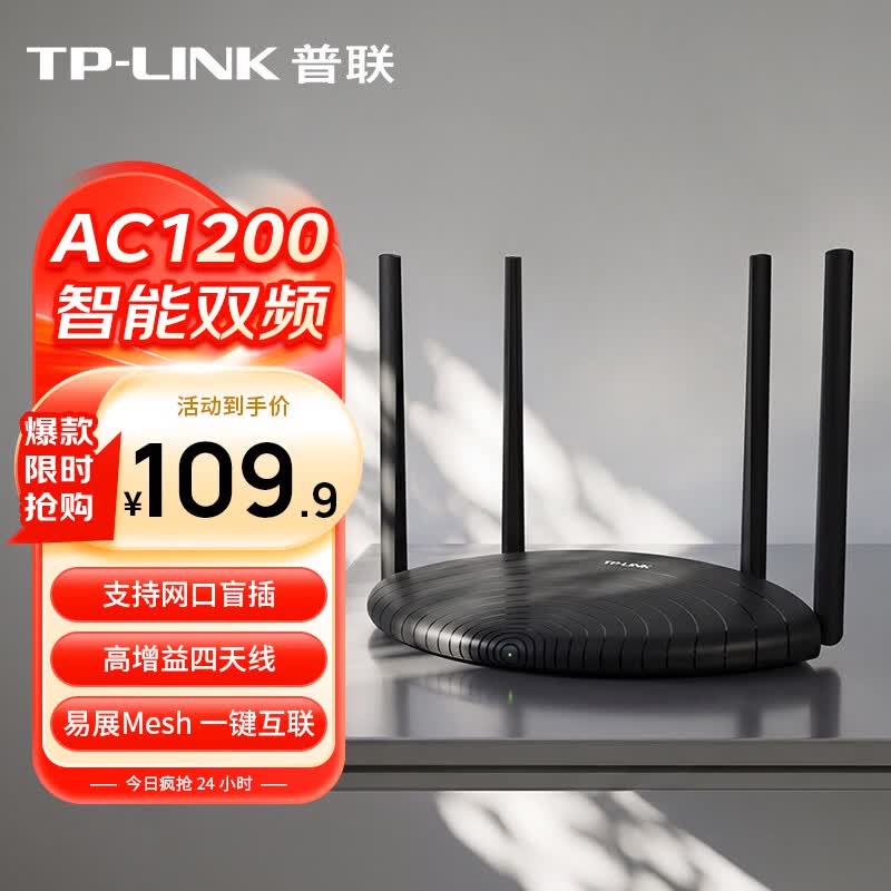 普联TL-WDR5660易展版双频1200M家用百兆Mesh无线路由器Wi-Fi 5单个装黑色 - 86线报
