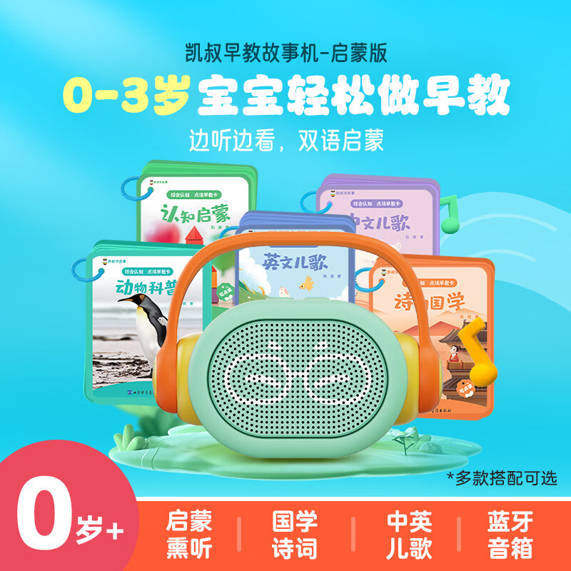凯叔讲故事KS-ZJGSJ001儿童早教故事机启蒙V1版蓝黄橙色 42.23元 - 86线报