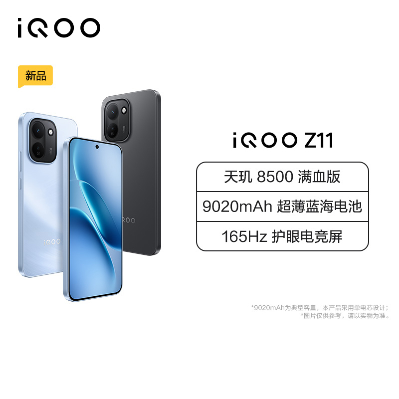 iQOO Z11沧浪浮光 8G+256GB 全网通5G新品手机天玑8500 1741.65元 - 86线报
