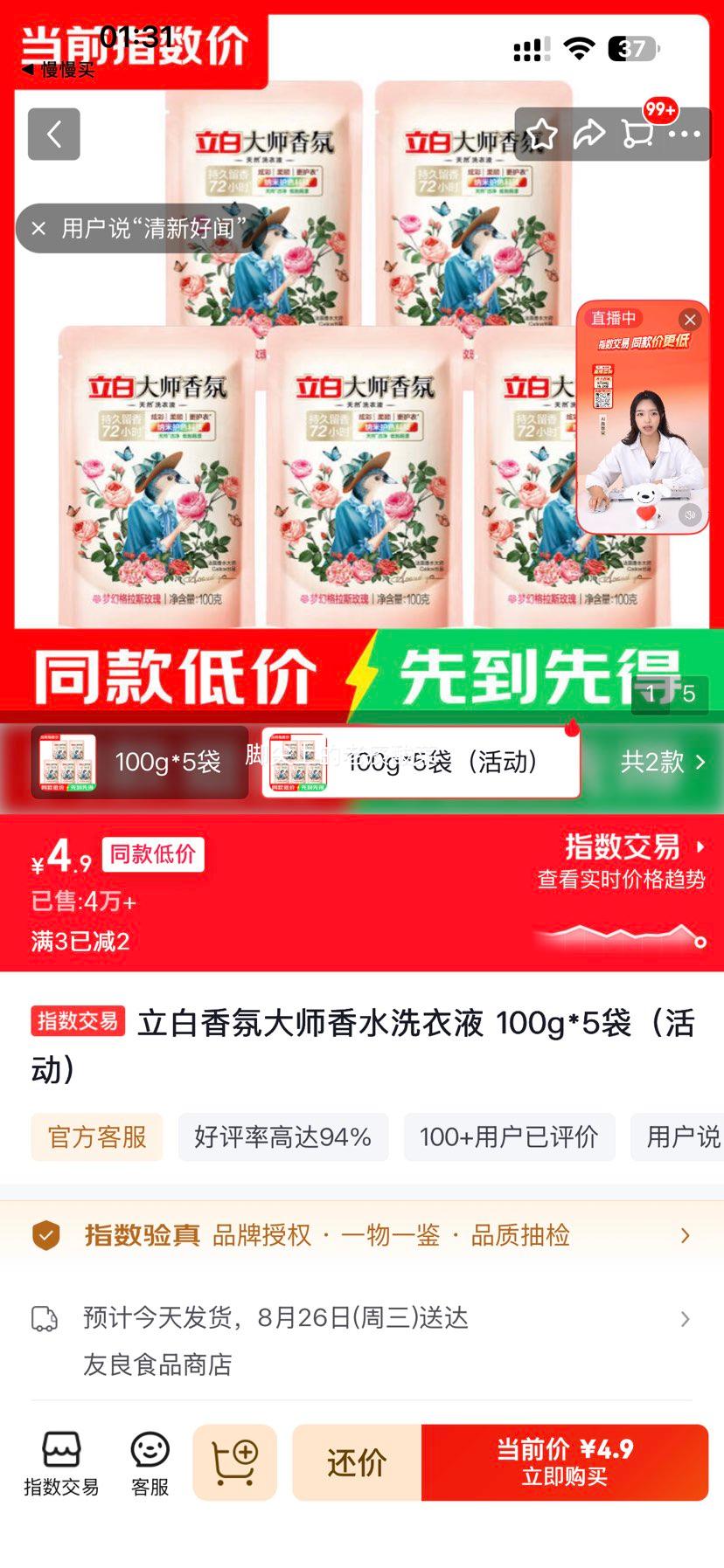 立白香氛大师香水洗衣液100g×5袋 4.9元 - 86线报