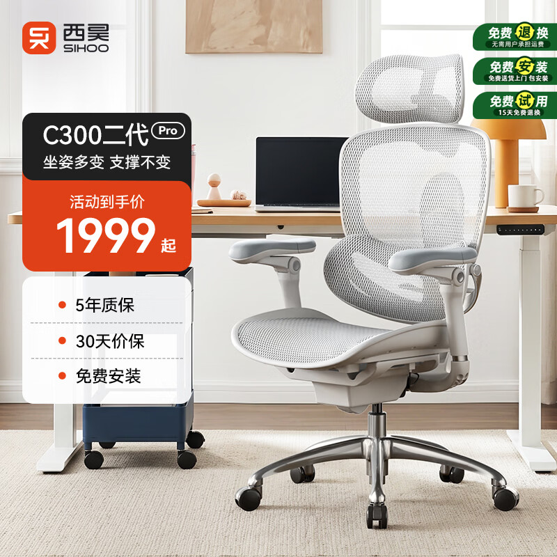 西昊C300二代Pro人体工学电脑椅云白+滑翔追背+8D扶手 2099元 - 86线报 西昊C300二代Pro人体工学电脑椅云白+滑翔追背+8D扶手 2099元 - 86线报