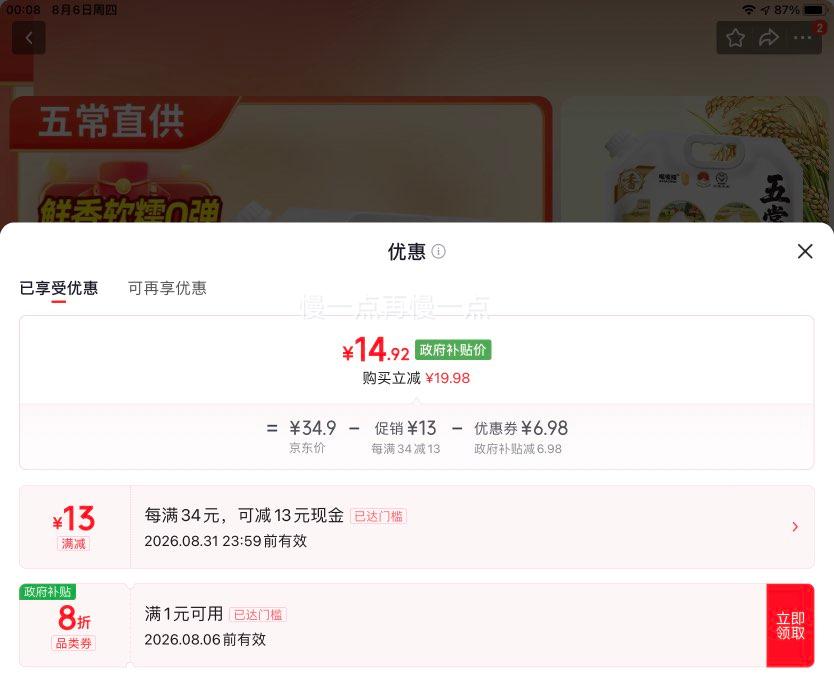 道台府2025五常大米5斤装黑土地香米 14.92元 - 86线报