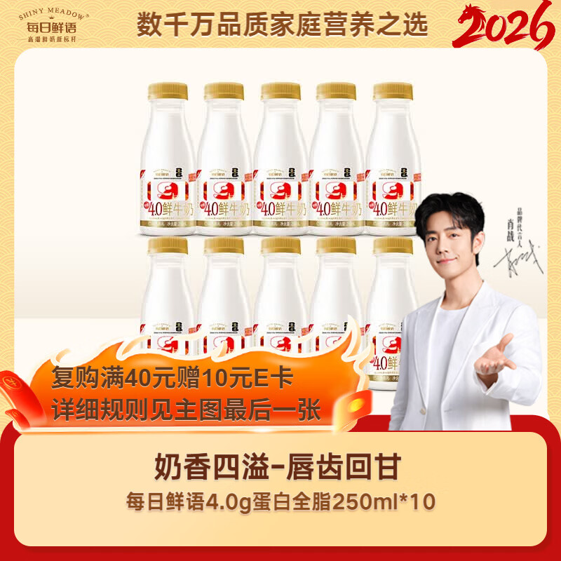 每日鲜语鲜奶巴氏杀菌生牛乳250ml*10 33.51元 - 86线报