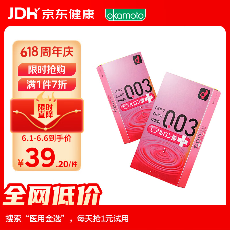 冈本003系列玻尿酸超润滑安全套10片*2盒共20片 74.4元 - 86线报