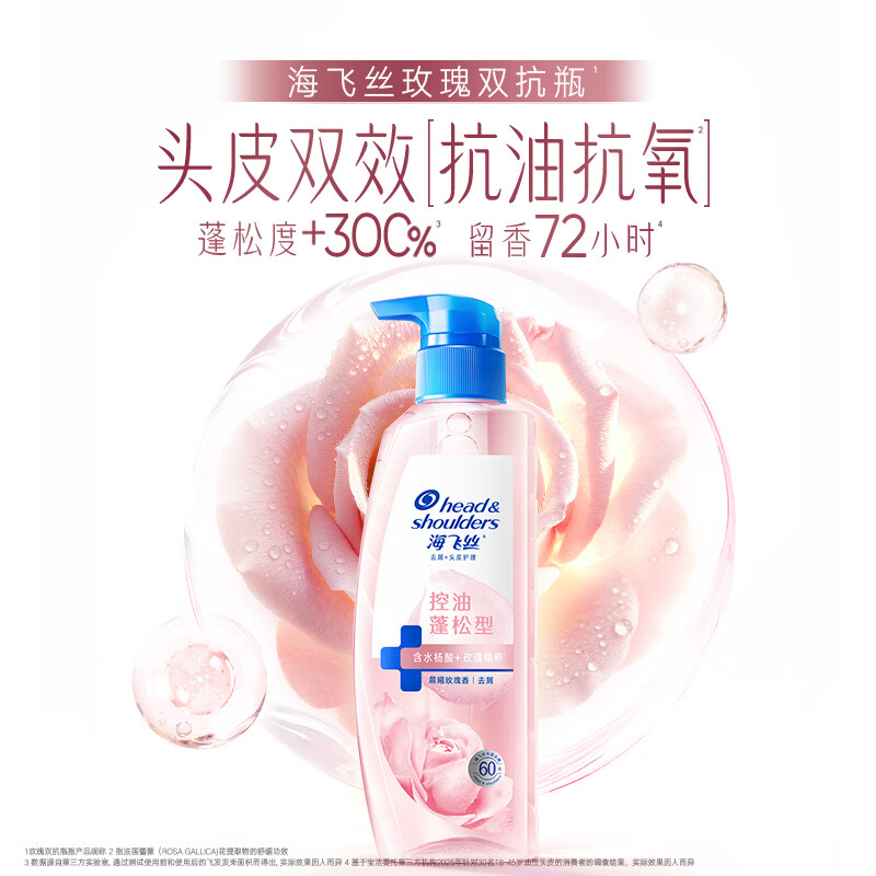 海飞丝玫瑰去屑控油蓬松洗发水670g*2+80g*2 65.73元 - 86线报