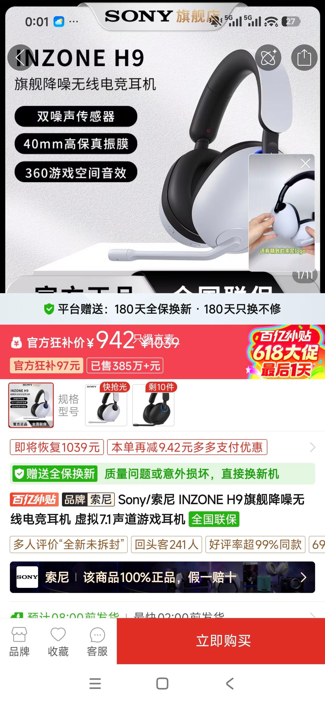 索尼INZONE H9旗舰降噪无线电竞耳机白色 942元 - 线报酷
