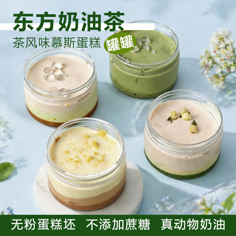 第戎冷萃茶罐子蛋糕龙井绿茶味动物奶油110g*4罐 14.6元 - 86线报