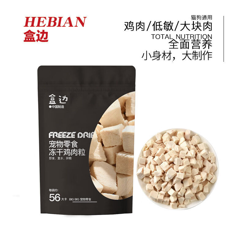 盒边冻干鸡胸肉粒猫零食30g 2.33元 - 86线报 盒边冻干鸡胸肉粒猫零食30g 2.33元 - 86线报