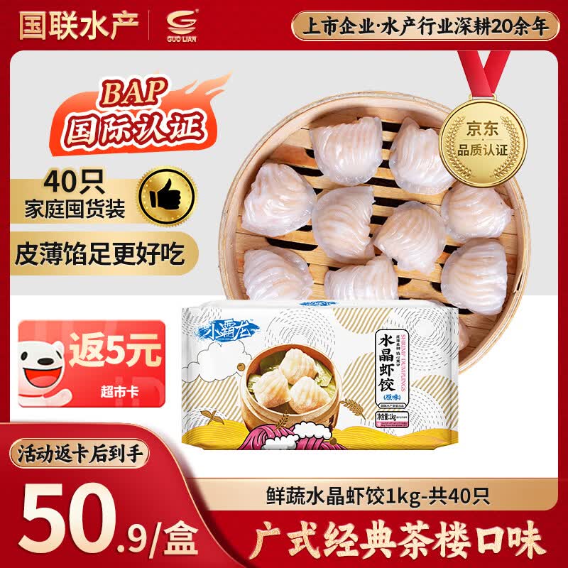 国联鲜蔬水晶虾饺1kg共40只广式粤式早茶 46.4元 - 86线报 国联鲜蔬水晶虾饺1kg共40只广式粤式早茶 46.4元 - 86线报