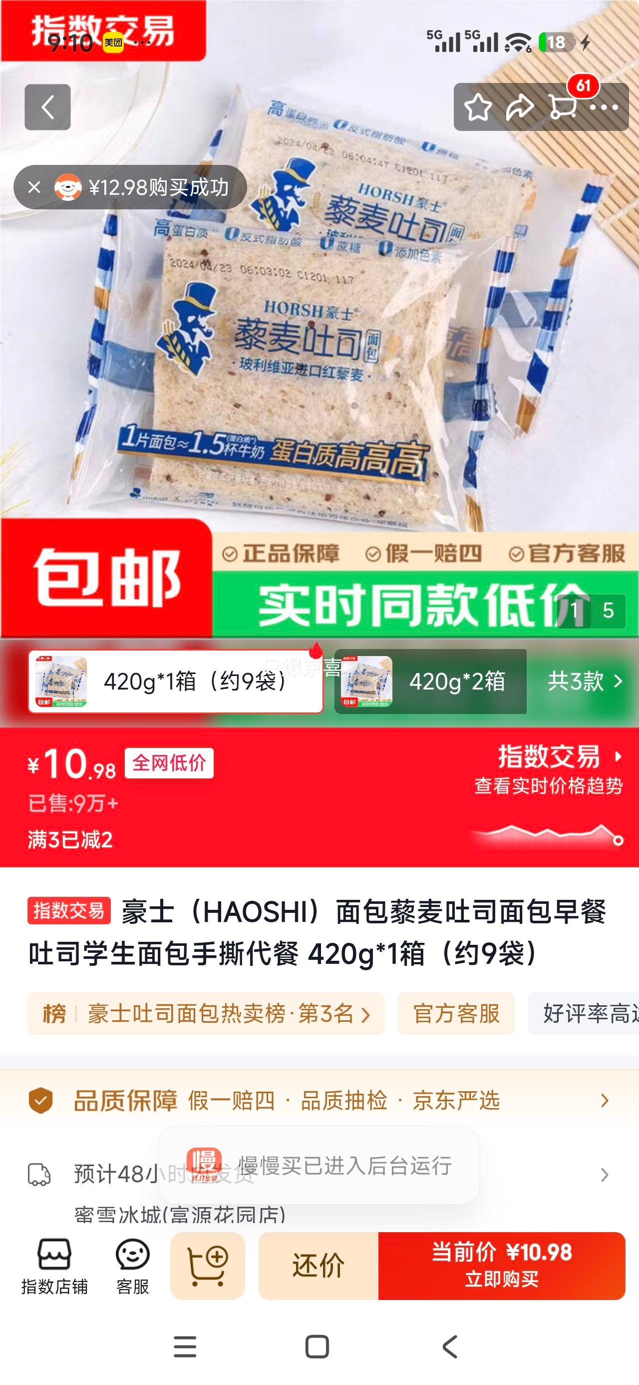 豪士藜麦吐司面包420g×1箱（约9袋） 10.98元 - 线报酷