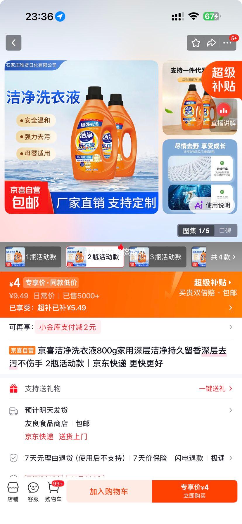 洁净洗衣液 800g×2瓶 深层洁净持久留香 仅2元/瓶 共4元 实付4元 - 86线报