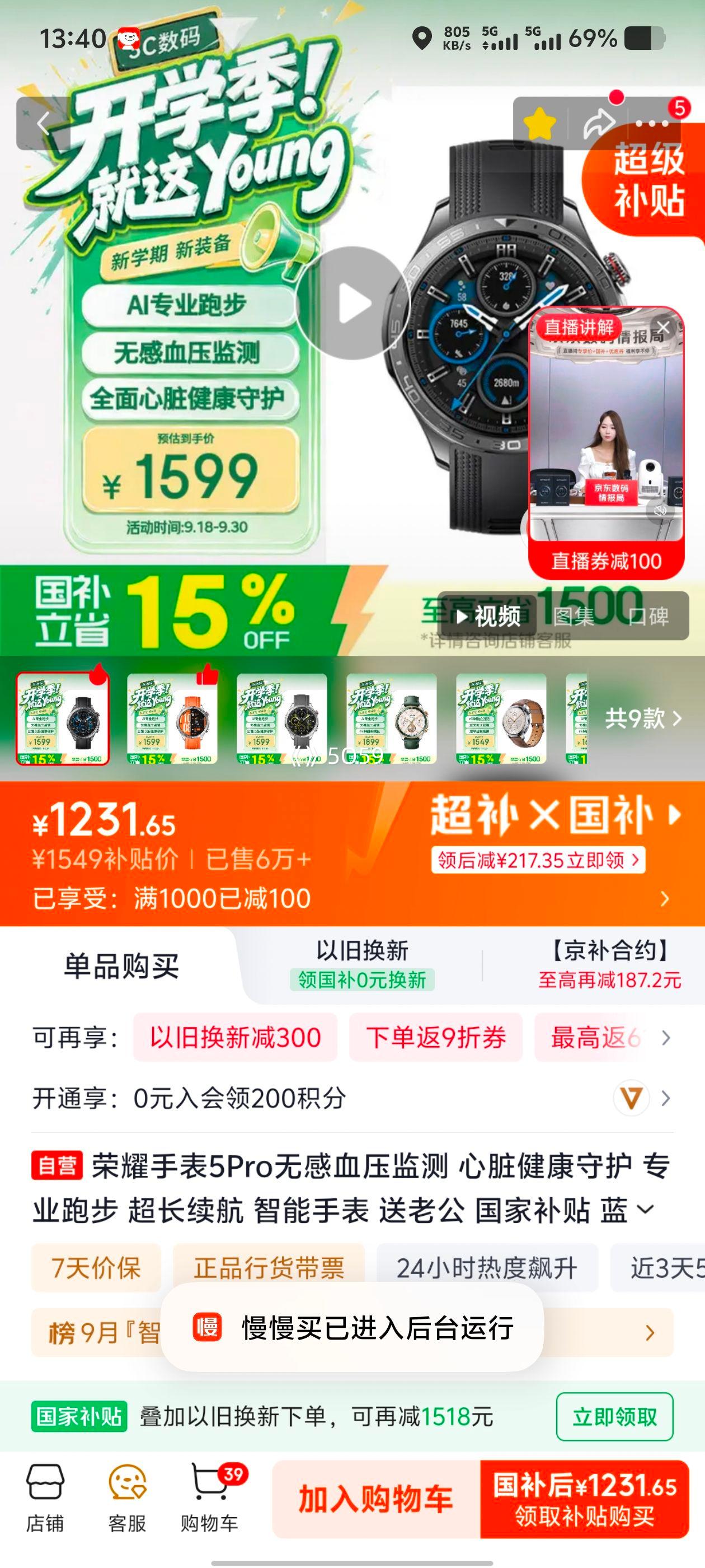 HONOR荣耀5Pro 46mm智能手表蓝牙版黑色 1231.65元 - 86线报