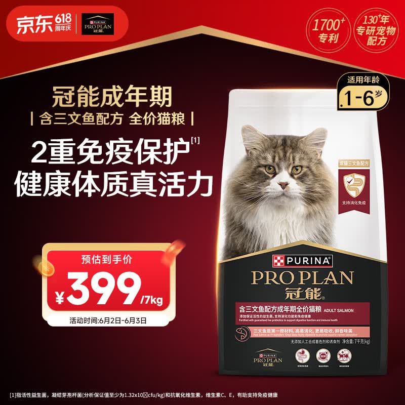 冠能优护营养系列优护益肾三文鱼成猫猫粮7kg 306元 - 线报酷